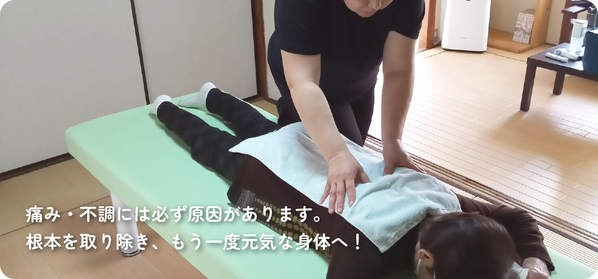 御嵩町でのボディケア・整体・肩こりや腰痛、ひざ・ひじ痛の治療はお任せ下さい。
